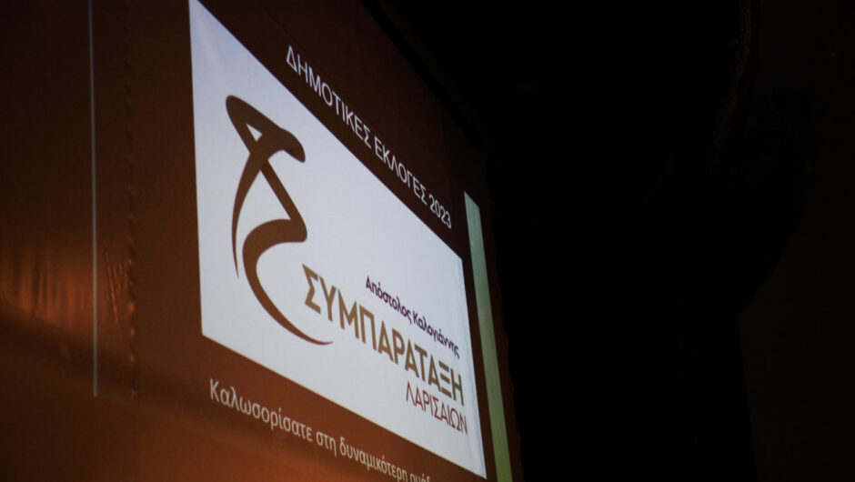 «Συμπαράταξη Λαρισαίων»: Η αποχώρηση Καλογιάννη ανοίγει τις διαδικασίες για την εκλογή συντονιστή της δημοτικής ομάδας – Κρίσιμη συνάντηση σήμερα