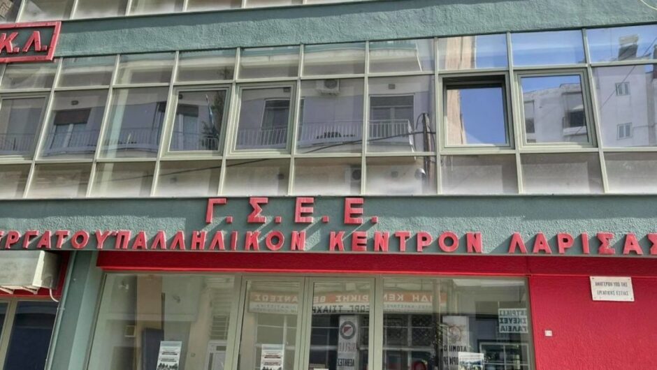 Εργατικό Κέντρο Λάρισας: «Ανεπιθύμητος ο υπουργός υγείας στην πόλη μας»
