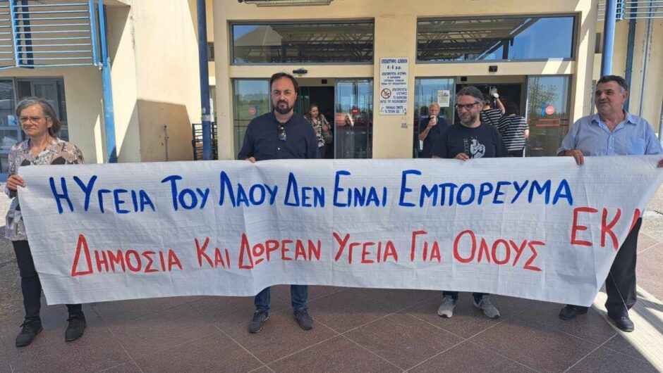 Λάρισα: «Τα Νοσοκομεία καταρρέουν» – Συγκέντρωση διαμαρτυρίας κατά των απογευματινών χειρουργείων στο ΠΓΝΛ (φωτ. & βίντεο)