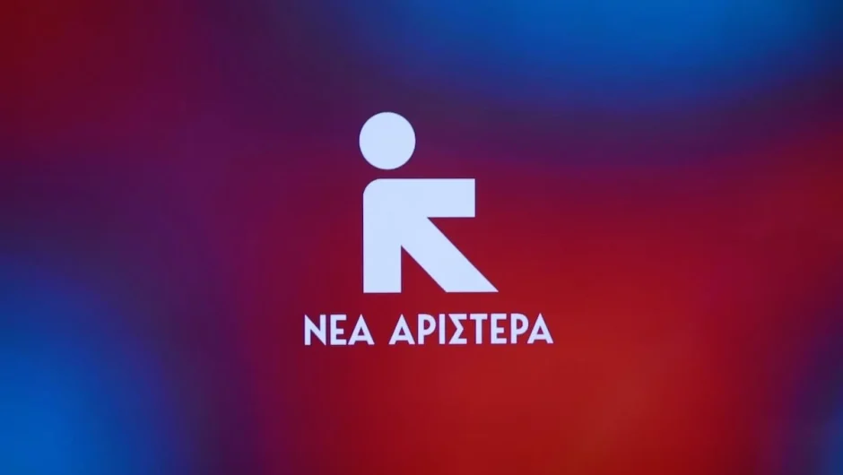 «Πόρκα μιζέρια» στη Νέα Αριστερά