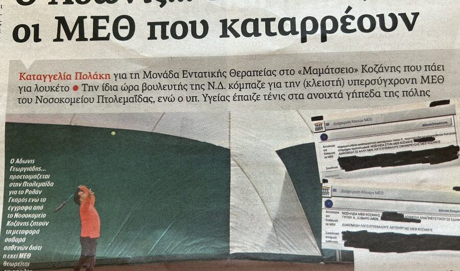 Πολάκης για Γεωργιάδη