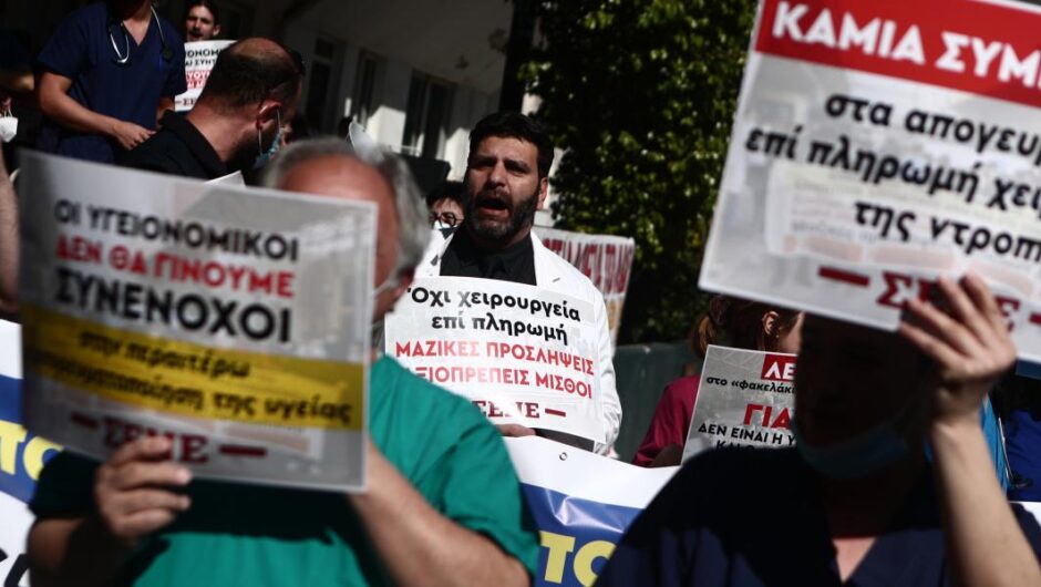 Απογευματινά χειρουργεία / Κινητοποιήσεις σήμερα στα νοσοκομεία για δημόσια και δωρεάν υγεία 