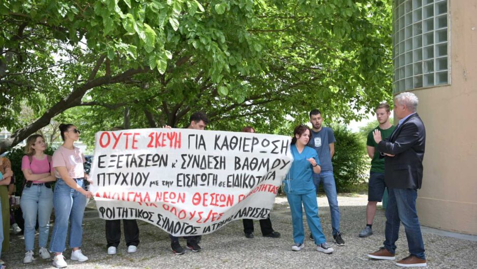 Διαμαρτυρήθηκαν κατά της νέας εγκυκλίου εισαγωγής στην ειδικότητα οι φοιτητές Ιατρικής της Λάρισας – «Αυτό το σχέδιο θα μείνει στα χαρτιά» (φωτό – βίντεο)