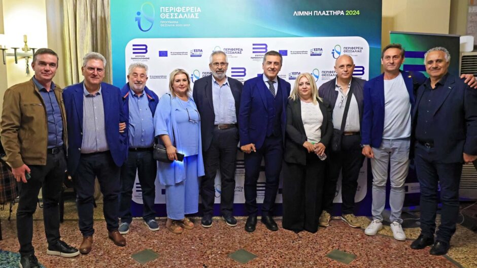 Η επίδραση του ΠΕΠ στην καθημερινότητα των Θεσσαλών