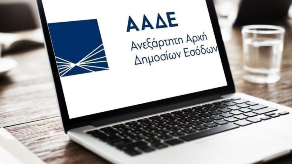 ΑΑΔΕ: Έρχεται το «φορολογικό ξυπνητήρι» –Τι είναι και πώς θα λειτουργεί
