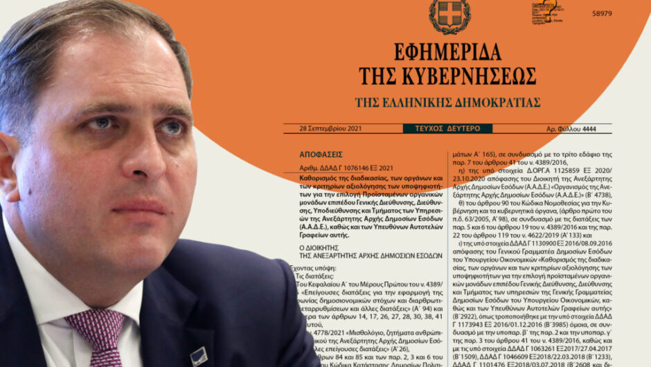 ΑΑΔΕ: Τίμιοι, ανίκανοι, διεφθαρμένοι διορίζονται – προάγονται όλοι με απόλυτη εξουσία Πιτσιλή