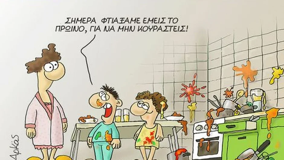 Γιορτή της Μητέρας – Αρκάς: Όταν τα παιδιά αναλαμβάνουν τα φτιάξουν πρωινό στη μαμά