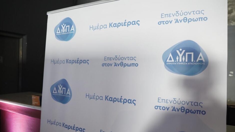 ΣΥΡΙΖΑ – ΠΣ / Η κυβέρνηση μέσω ΔΥΠΑ δίνει αφειδώς λεφτά σε εταιρείες φαντάσματα