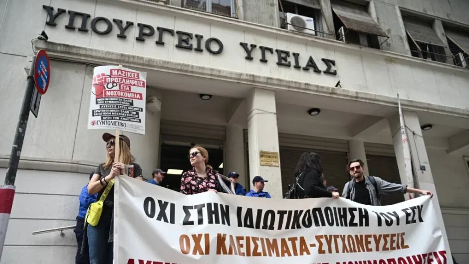 Στάση εργασίας των νοσοκομειακών γιατρών ενάντια στην ιδιωτικοποίηση του ΕΣΥ