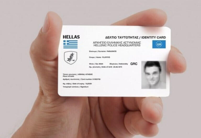 Νέες ταυτότητες: Πώς προγραμματίζετε ραντεβού για την έκδοσή τους – Μέχρι πότε ισχύουν οι παλιές