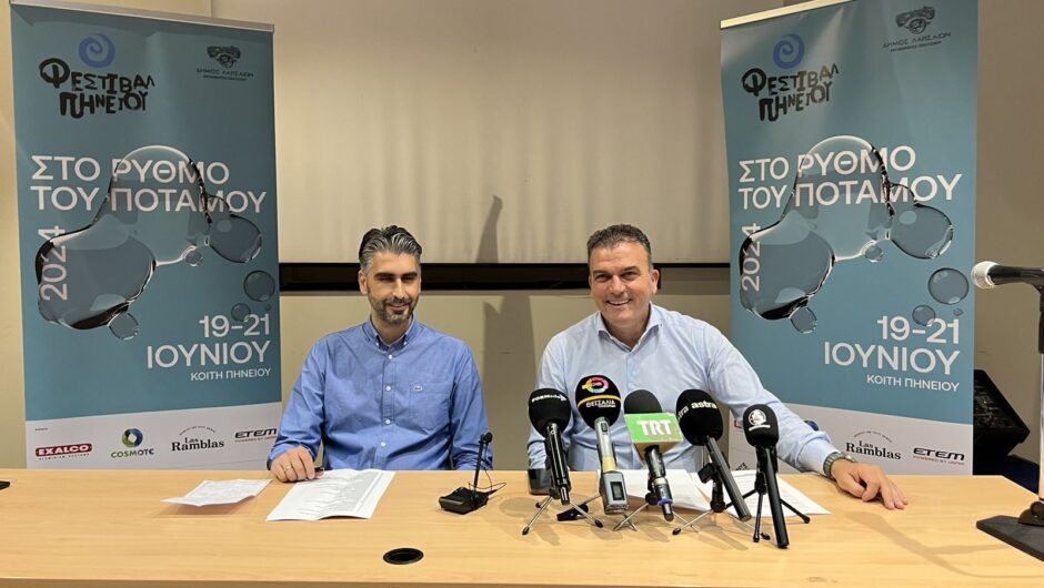 Αντίστροφη μέτρηση για το φεστιβάλ Πηνειού στη Λάρισα – Μάμακος: Αυξημένη η συμμετοχή φορέων και καλλιτεχνών (φωτό – βίντεο)