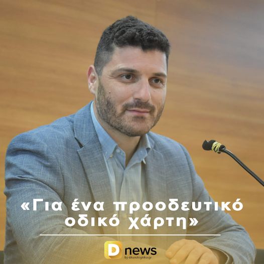 Για ένα προοδευτικό οδικό χάρτη
