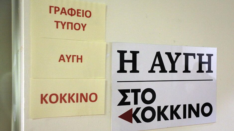 Ο ΣΥΡΙΖΑ ζητά από τους βουλευτές να βάλουν το χέρι στην τσέπη για τις υποχρεώσεις της «Αυγής» και του «Κόκκινου»