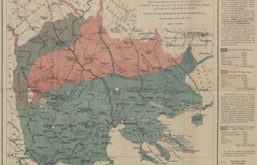 Ιχνηλατώντας την ελληνικότητα της Μακεδονίας στο χρόνο