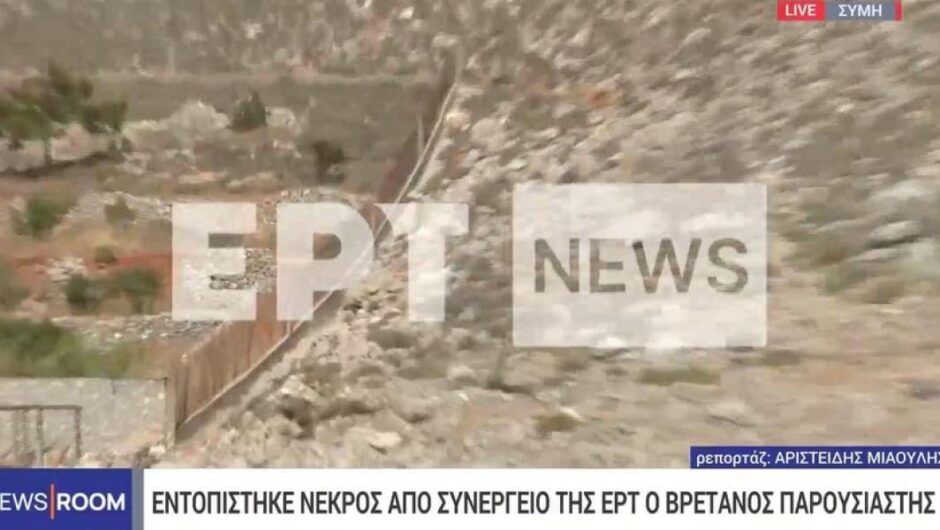 Σύμη / Πώς εντόπισε τον νεκρό δημοσιογράφο του BBC εικονολήπτης της ΕΡΤ