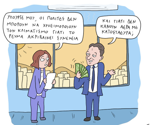 Το Σκίτσο της Ημέρας
