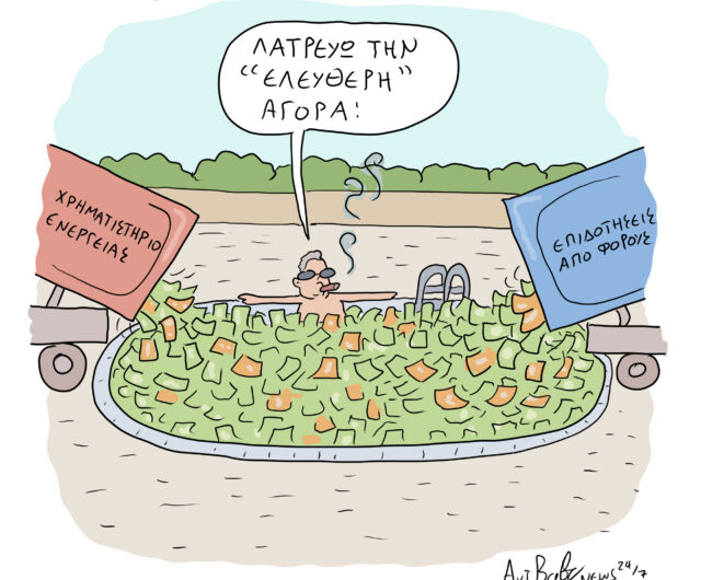 Το Σκίτσο της Ημέρας