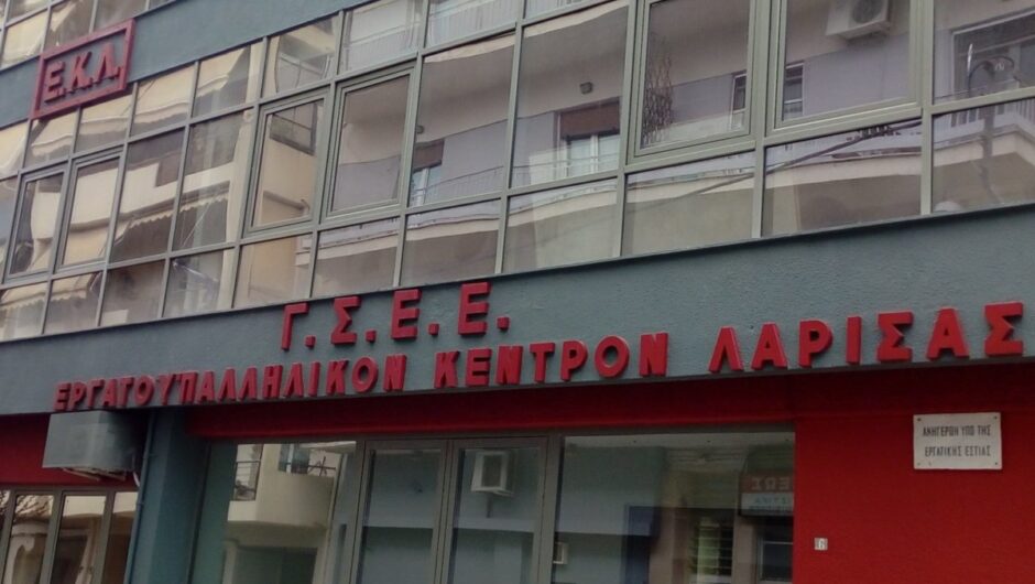 Εργατικό Κέντρο Λάρισας: «Να παρθεί πίσω η απαράδεκτη εγκύκλιος, όχι στην 6ήμερη εργασία»