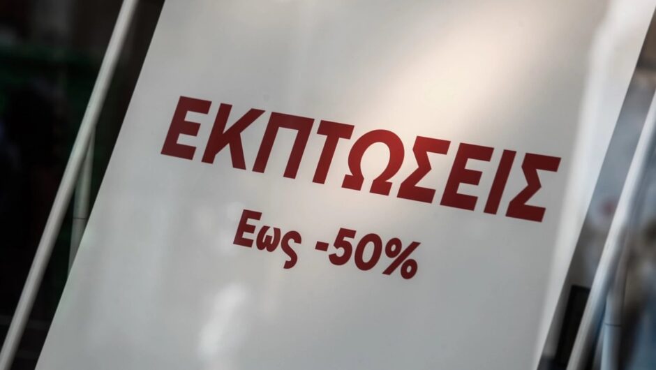 «Πρεμιέρα» σήμερα για τις θερινές εκπτώσεις – Πόσο θα διαρκέσουν