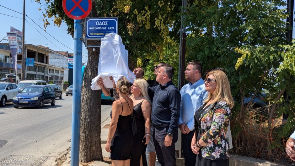 Μαμάκος για ονοματοδοσία οδού Αλεξάνδρας Λάτα: «Εκπληρώνουμε την υπόσχεση που δώσαμε ως πόλη» (φωτό)