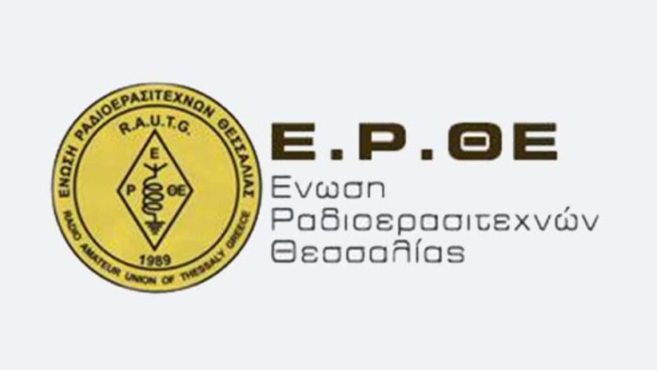 Ένωση Ραδιοερασιτεχνών Θεσσαλίας: Λειτουργεί αναμεταδότης αποκλειστικά για θέματα Πολιτικής Προστασίας