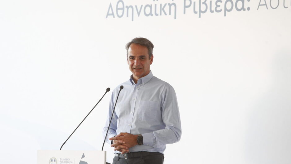 Κυρ. Μητσοτάκης για «Αθηναϊκή Ριβιέρα»: Πολύ σημαντικό το αναπτυξιακό αποτύπωμα και όχι σε βάρος των τοπικών κοινωνιών