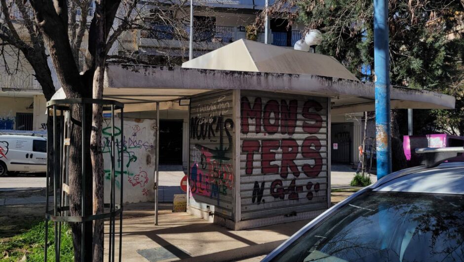 Αυτά είναι τα είκοσι περίπτερα που καταργούνται στη Λάρισα