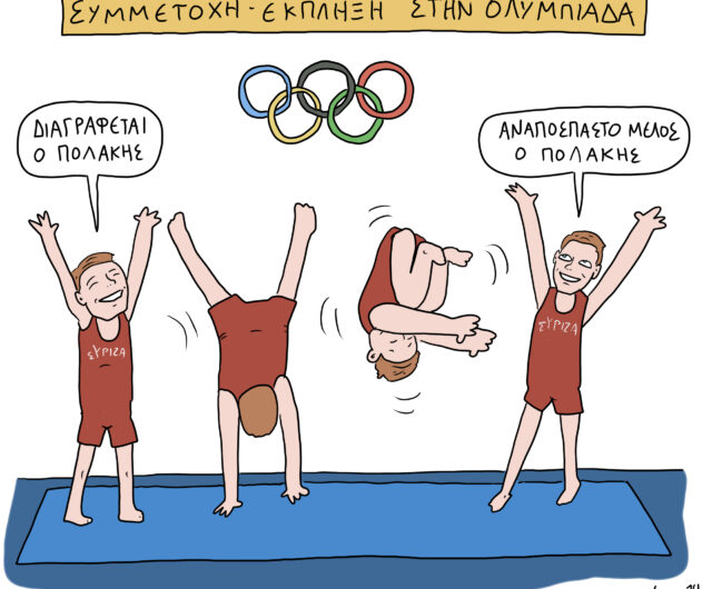 Το Σκίτσο της Ημέρας