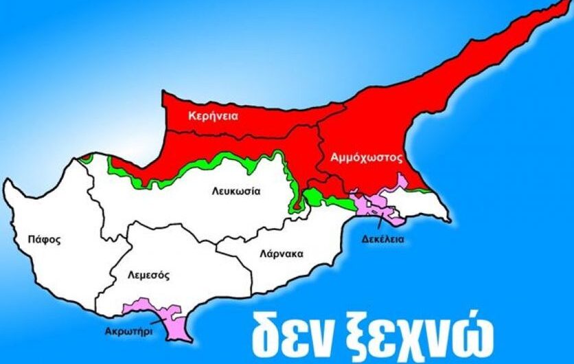 Η κυπριακή τραγωδία