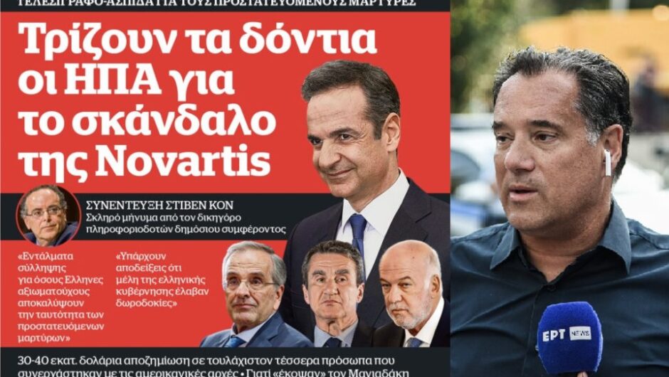Ο Άδωνης Γεωργιάδης θεωρεί πως το σκάνδαλο Novartis (ΗΠΑ-Ελλάδα) είναι μεθοδεύσεις του… ΣΥΡΙΖΑ! (Video)