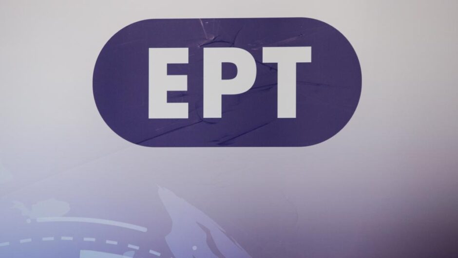 ΕΡΤ / Χαρίζει η κυβέρνηση στους εναλλακτικούς παρόχους ενέργειας τα παρακρατηθέντα έσοδα;