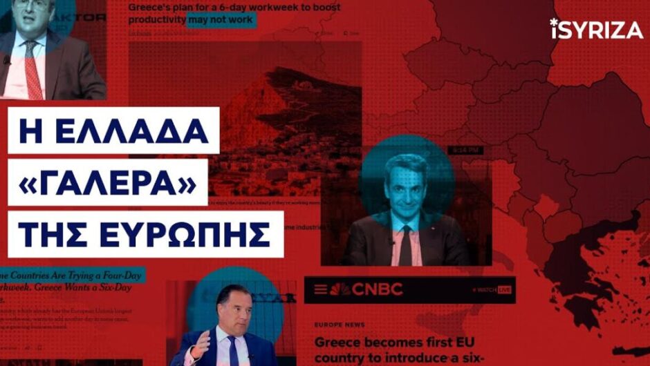 iSYRIZA / Ελλάδα η «γαλέρα» της Ευρώπης – Ως πότε θα τραβάμε κουπί; (βίντεο)