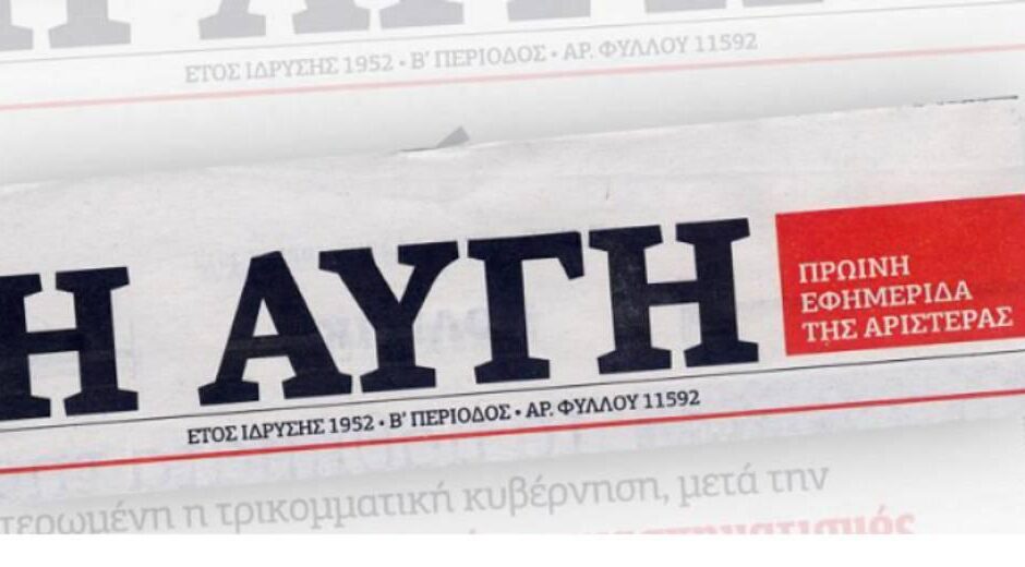 «Οι εργαζόμενοι της Αυγής δεν κάνουν διακοπές, απεργούν» – Πυρά του πρώην διευθυντή της Αυγής κατά Κασσελάκη