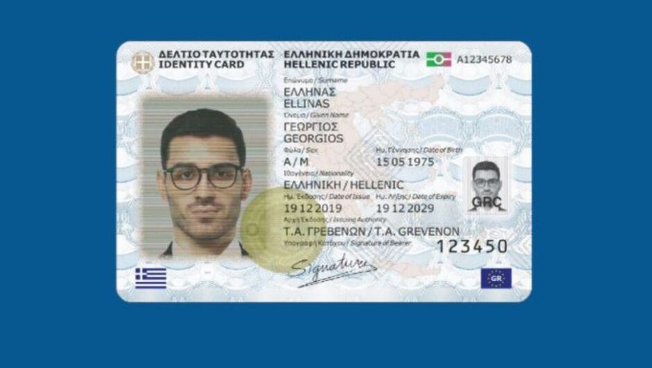 Νέες ταυτότητες: Οι τροποποιήσεις και ο Προσωπικός Αριθμός – Πώς θα κλείσετε ραντεβού