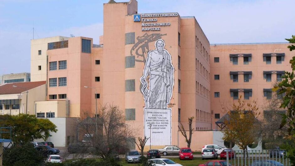 Απίστευτο: Ξεκόλλησε η οροφή και έπεσε στο κεφάλι γυναίκας στο Πανεπιστημιακό Νοσοκομείο Λάρισας