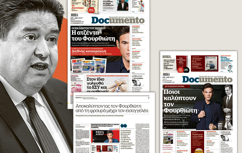 Στο εδώλιο 17 στελέχη της ΕΛΑΣ για τη φρουρά Φουρθιώτη που… διέψευδαν