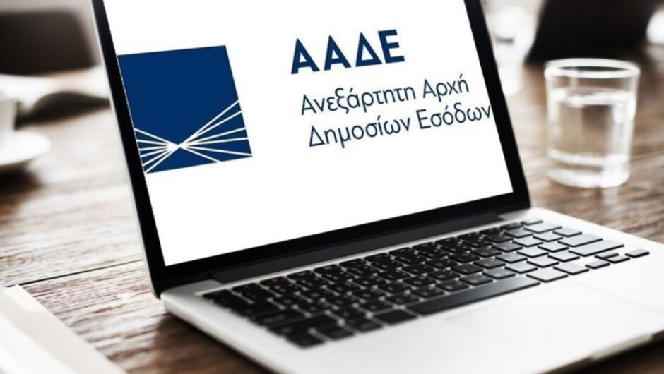 «Σαφάρι» από την ΑΑΔΕ για υποθέσεις που παραγράφονται – Ποιους αφορά