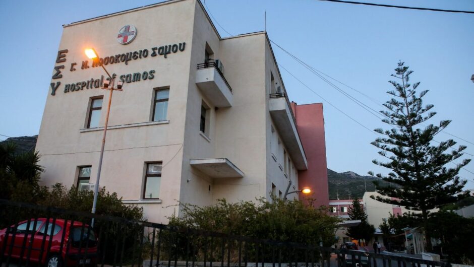 Σάμος: Κραυγή αγωνίας των γιατρών – «Το νοσοκομείο κλείνει, επιτέλους κάντε κάτι»