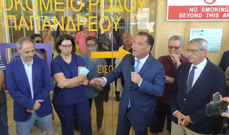 Γεωργιάδης: Σε εκρηκτικό κλίμα η επίσκεψη στη Ρόδο – Προσλήψεις νοσηλευτικού προσωπικού υποσχέθηκε ο υπουργός