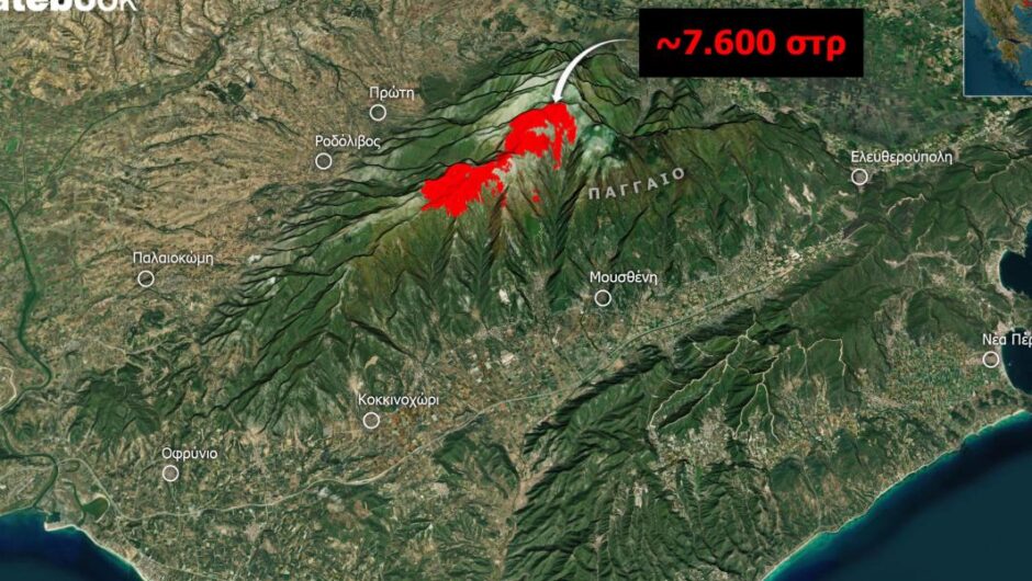 Φωτιά στο Παγγαίο / Συνεχίζεται η καταστροφή – Στάχτη τουλάχιστον 7.600 στρέμματα δάσους