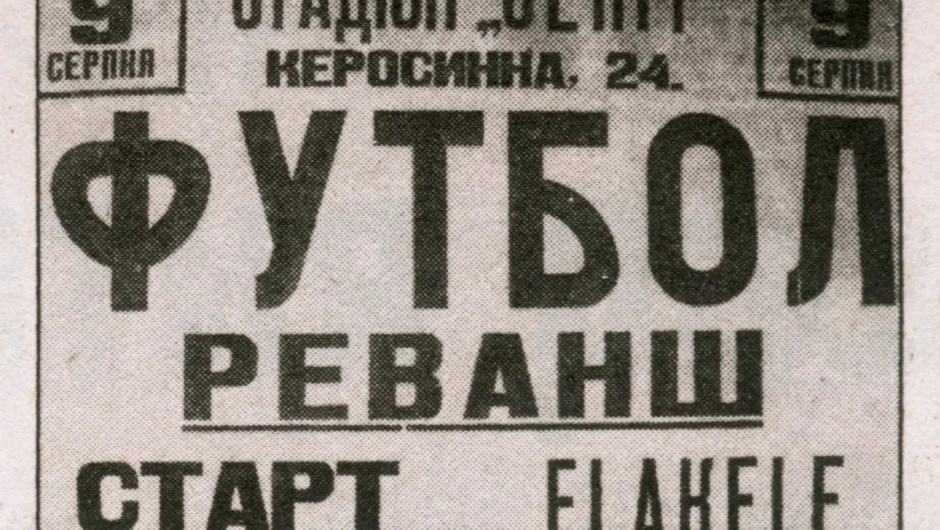 Σαν σήμερα 9 Αυγούστου: Διεξάγεται ο «Αγώνας του Θανάτου» – Η ιστορία μιας μάχης για αντίσταση στο γήπεδο