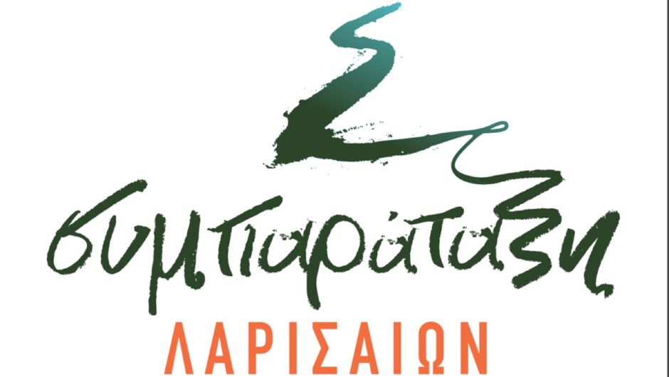 Συμπαράταξη Λαρισαίων: “Δύο αναθέσεις 215.000 ευρώ… Γιατί;”