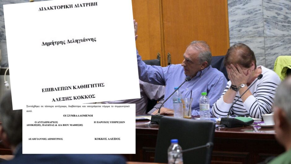 Δεληγιάννης: Κατήγγειλε τον Μαμάκο για συμβάσεις με πανεπιστήμιο ενώ υπέγραψε απευθείας ανάθεση στον καθηγητή που επέβλεψε το διδακτορικό του