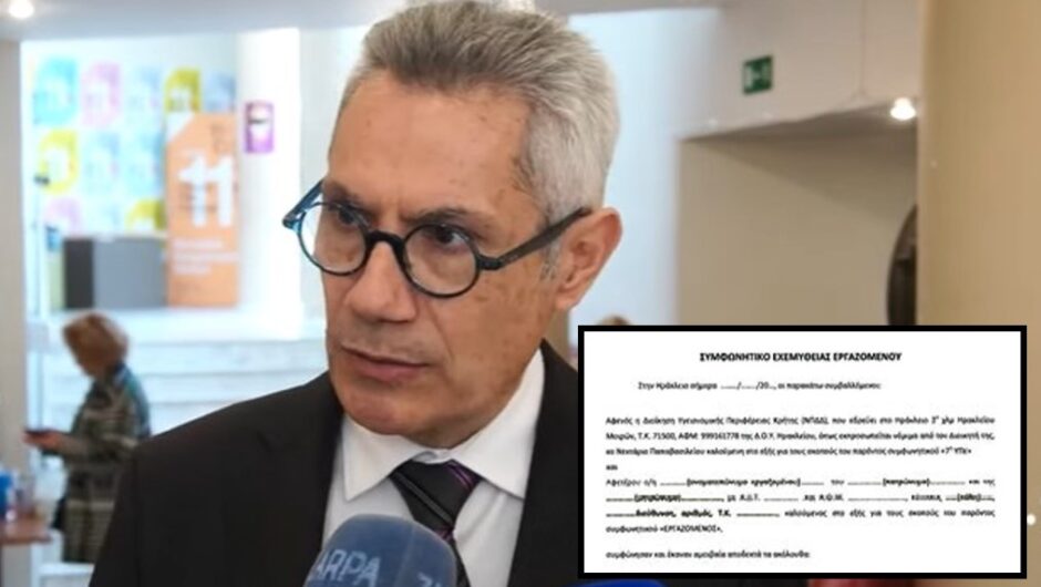 Φιμώνουν υγειονομικούς με πιστοποιητικό εχεμύθειας – Καταγγελία-αποκάλυψη για την 7η ΥΠΕ