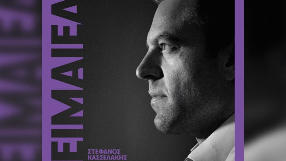 Στέφανος Κασσελάκης / «Ο δικός μας ΣΥΡΙΖΑ, είμαι εδώ» – Η ανάρτηση στα social media