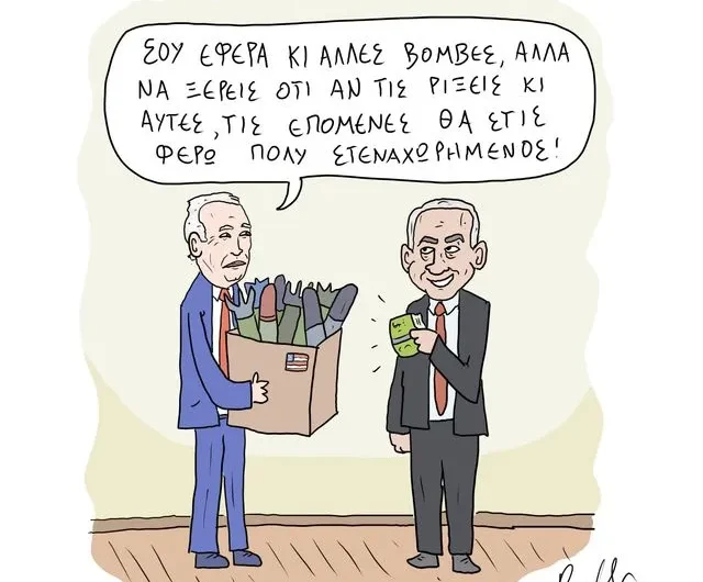 Το Σκίτσο της Ημέρας | 16/10/2024