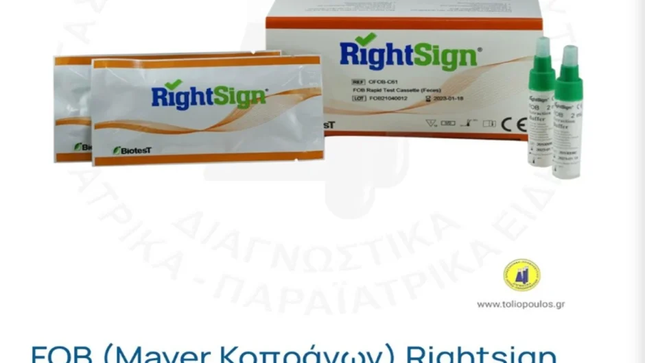 Σιωπή και απίστευτες δικαιολογίες για το «καπέλο» στα self test του καρκίνου του παχέος εντέρου