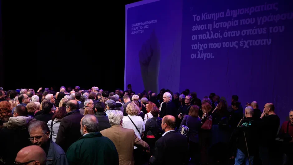 Κεντροαριστερά, μια πολύφερνη νύμφη