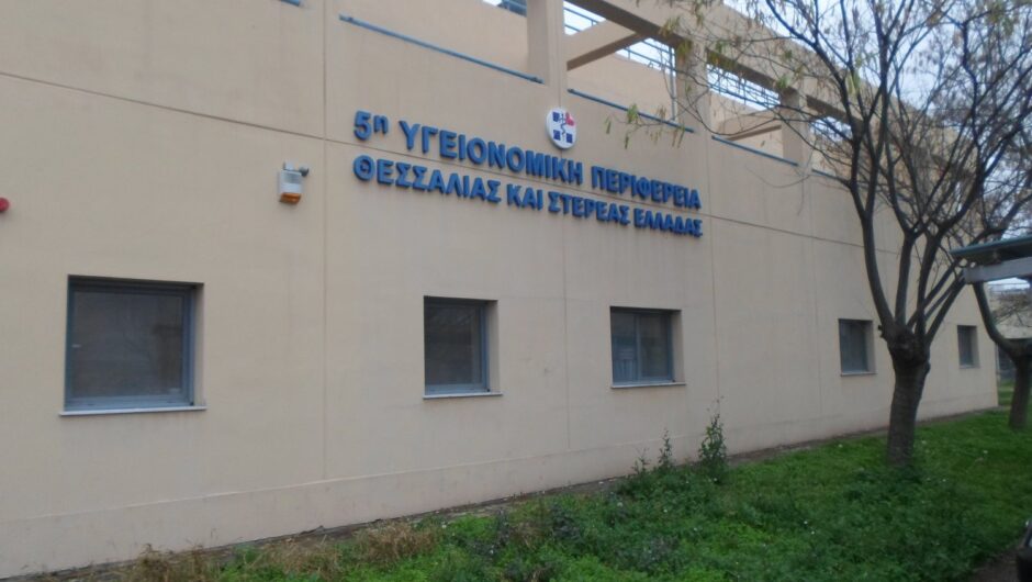Δημιουργία Μητρώου Αποκλειστικών Νοσοκόμων για το έτος 2025 ανακοινώνει η 5η Υγειονομική Περιφέρεια Θεσσαλίας και Στερεάς Ελλάδας