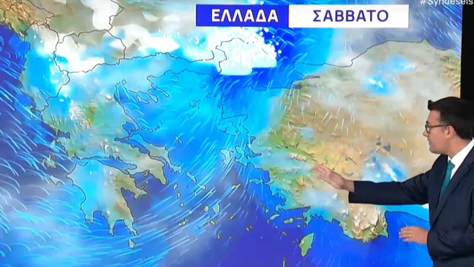 «Κλείδωσε» ο καιρός το Σαββατοκύριακο – Τι ισχύει τελικά με τον πολικό αεροχείμαρρο